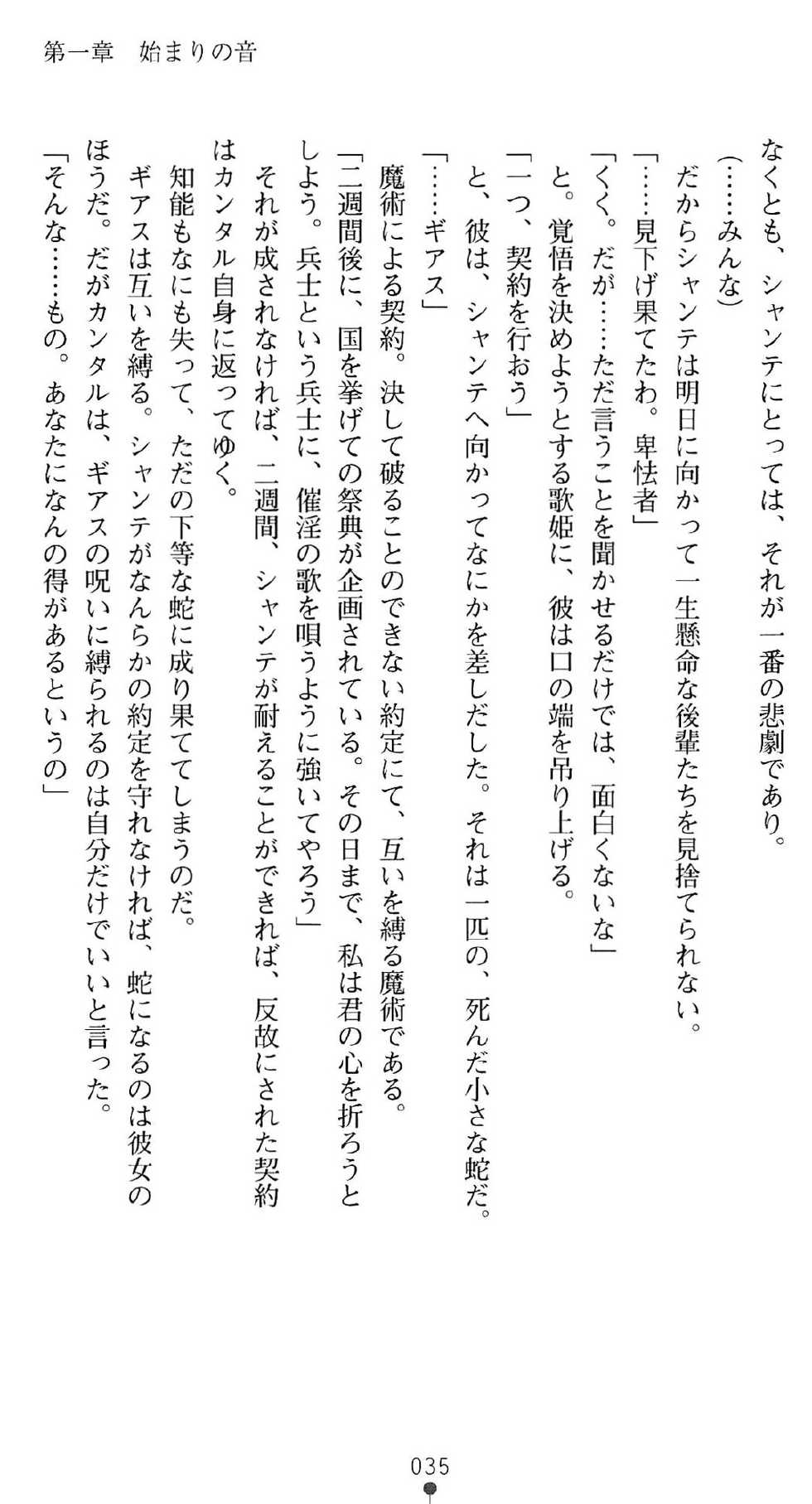 [Yoshiro × Kouki Kuu] Utahime Chante Seiren ~Kougoku nite Saku Midara Bana~ | Songstress Chante Seiren - Page 39