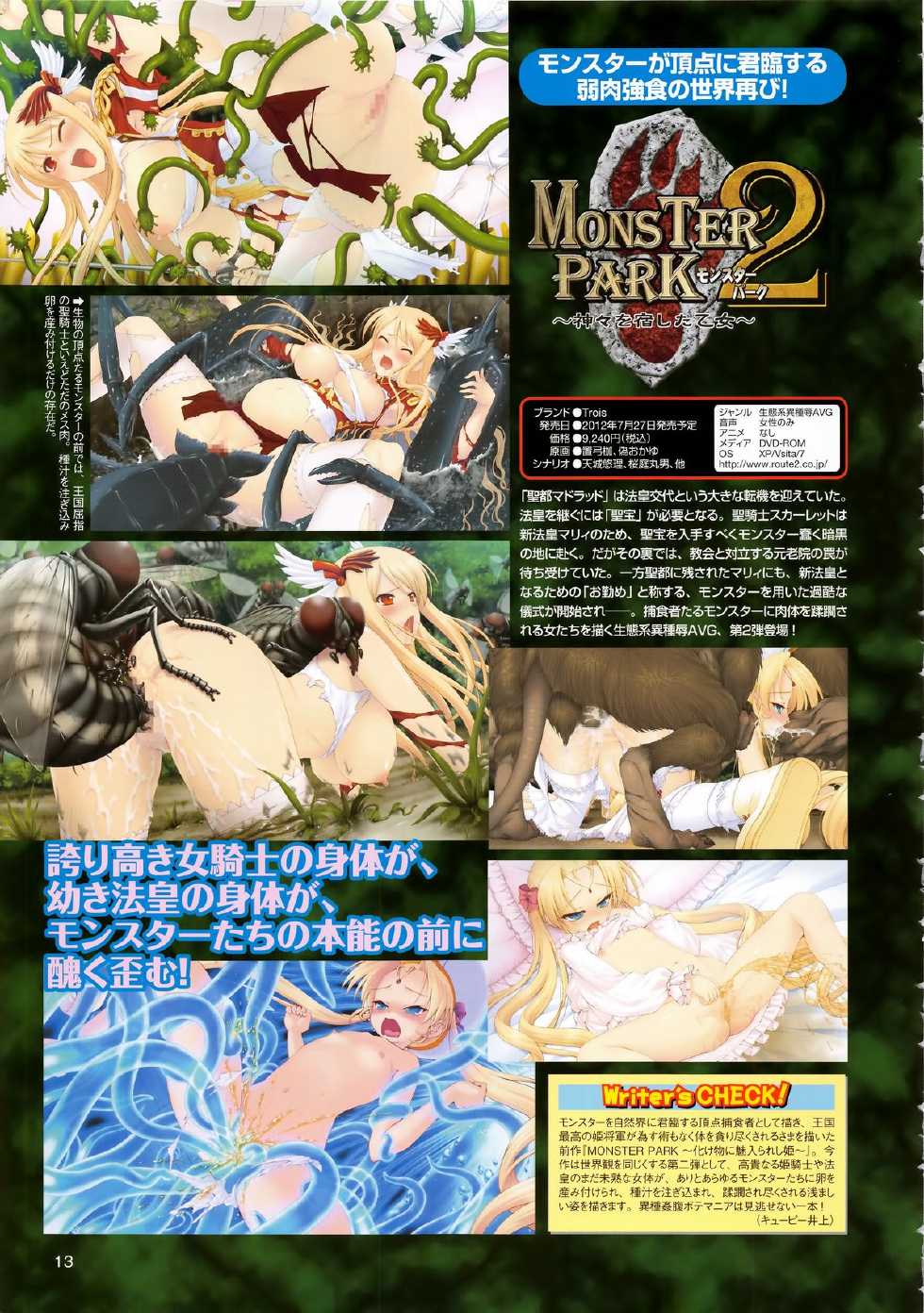 2D Dream Magazine 2012-08 Vol. 65 - Page 18