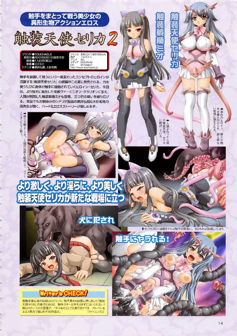 2D Dream Magazine 2012-08 Vol. 65 - Page 19