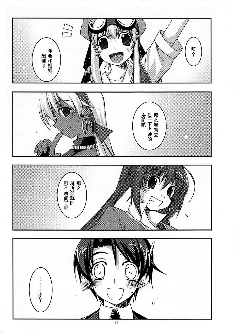 (SC42) [Angyadow (Shikei)] Extra02  (The Legend of Heroes: Sora no Kiseki) [Chinese] [P02个人汉化] - Page 3