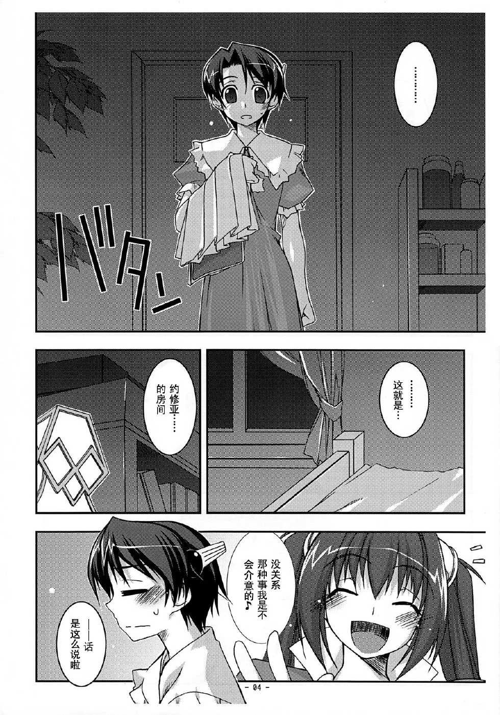 (SC42) [Angyadow (Shikei)] Extra02  (The Legend of Heroes: Sora no Kiseki) [Chinese] [P02个人汉化] - Page 4