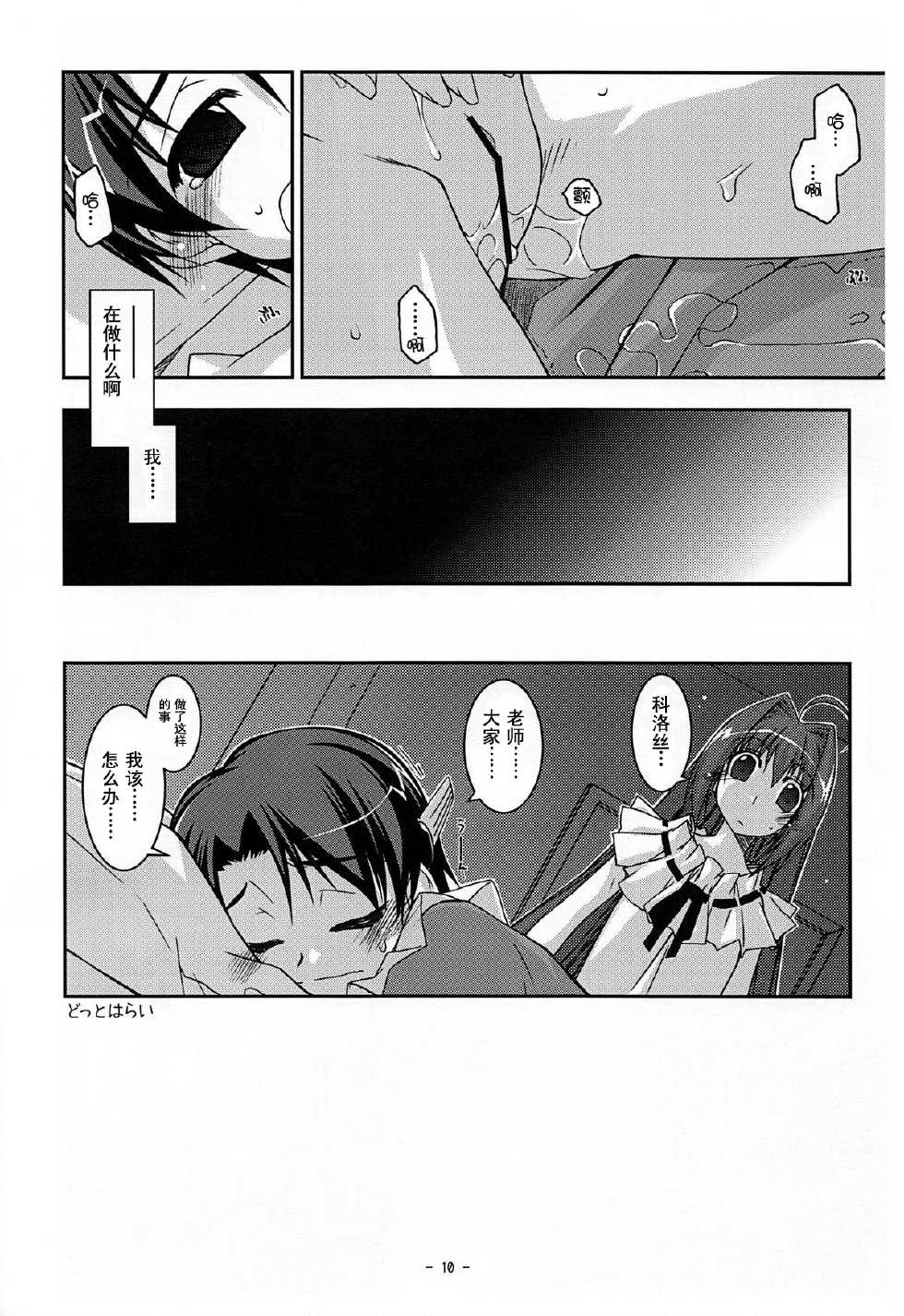 (SC42) [Angyadow (Shikei)] Extra02  (The Legend of Heroes: Sora no Kiseki) [Chinese] [P02个人汉化] - Page 10