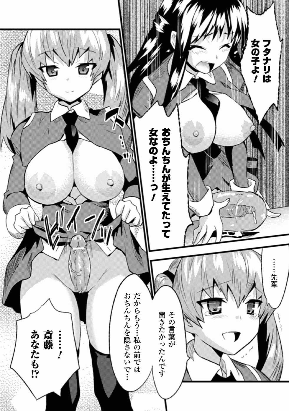 [Anthology] Comic Unreal Anthology Futanarikko Fantasia Digital Ban Vol. 1 [Digital] - Page 38