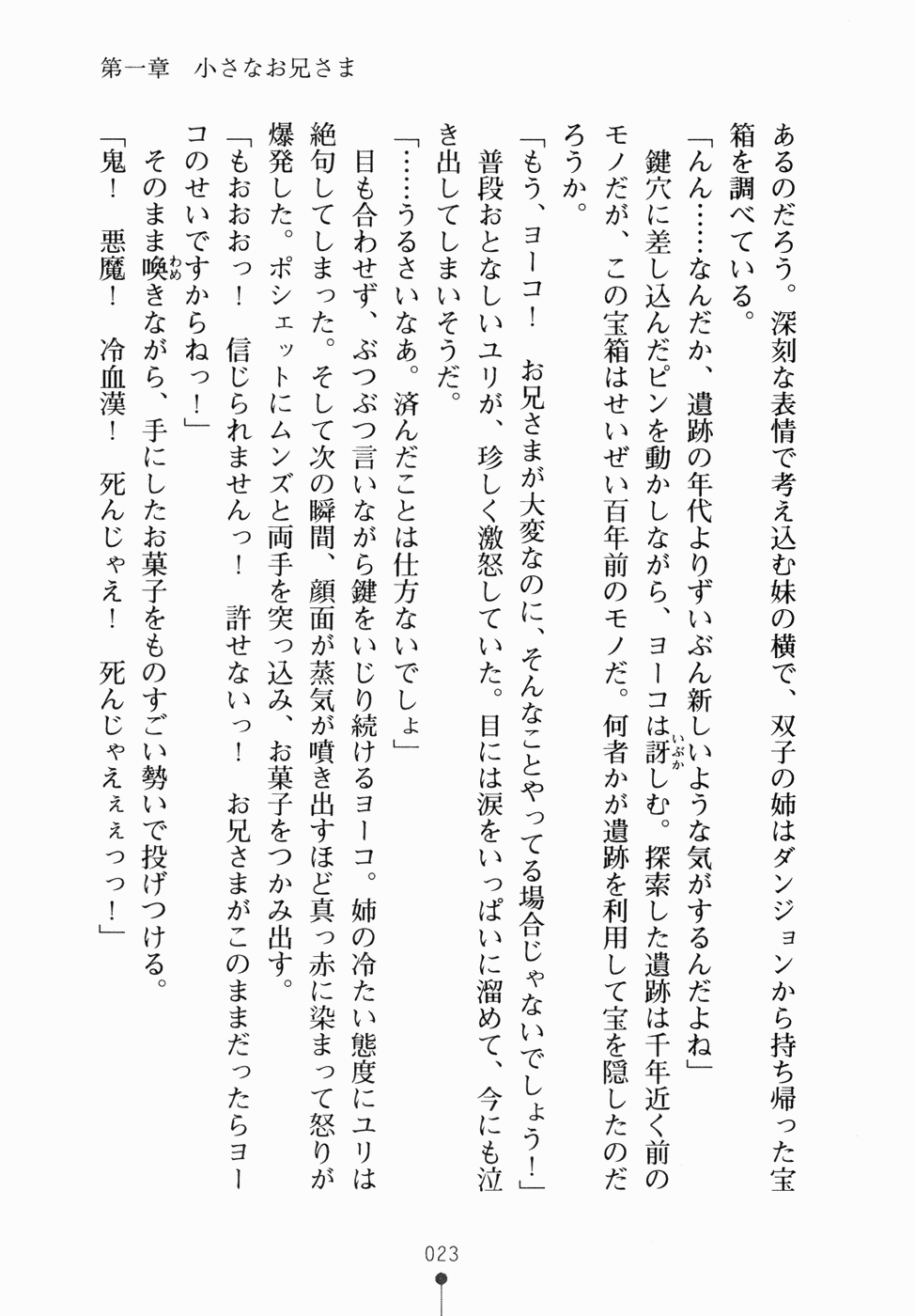 [Tikuma Jukou, NOBU] Lunatic Sisters - Itoshi no Oniisama - Page 36