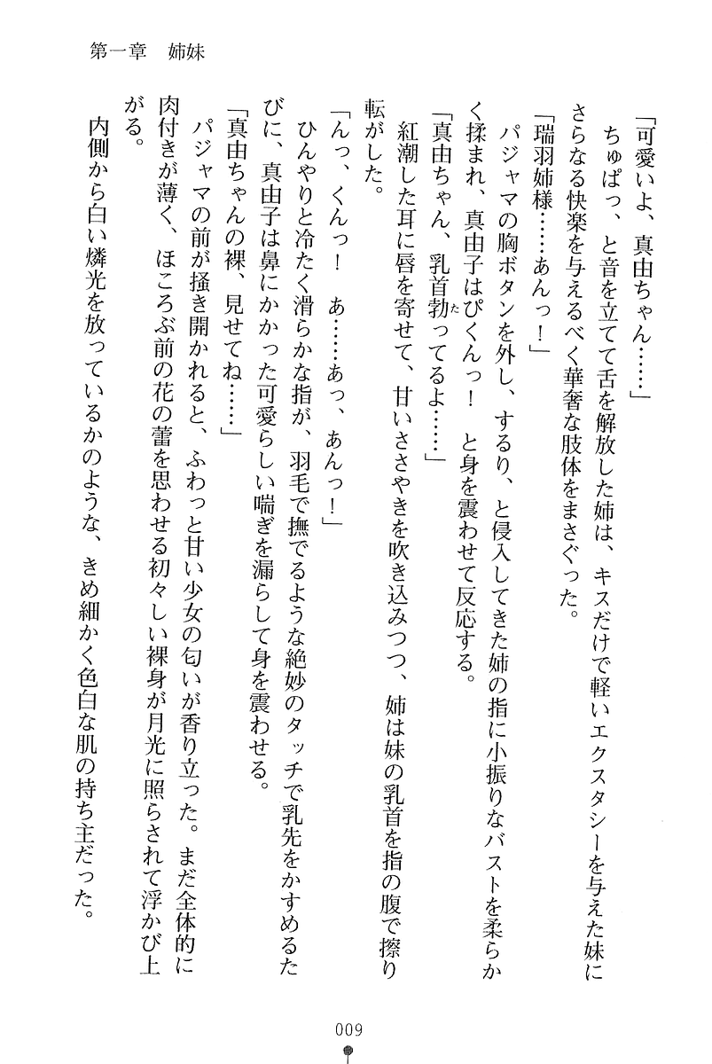 [Aoi Muramasa × Hota, Kurihito] Magical Witch Sisters - Page 17