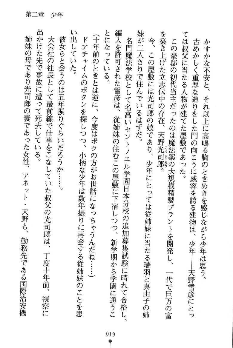 [Aoi Muramasa × Hota, Kurihito] Magical Witch Sisters - Page 27