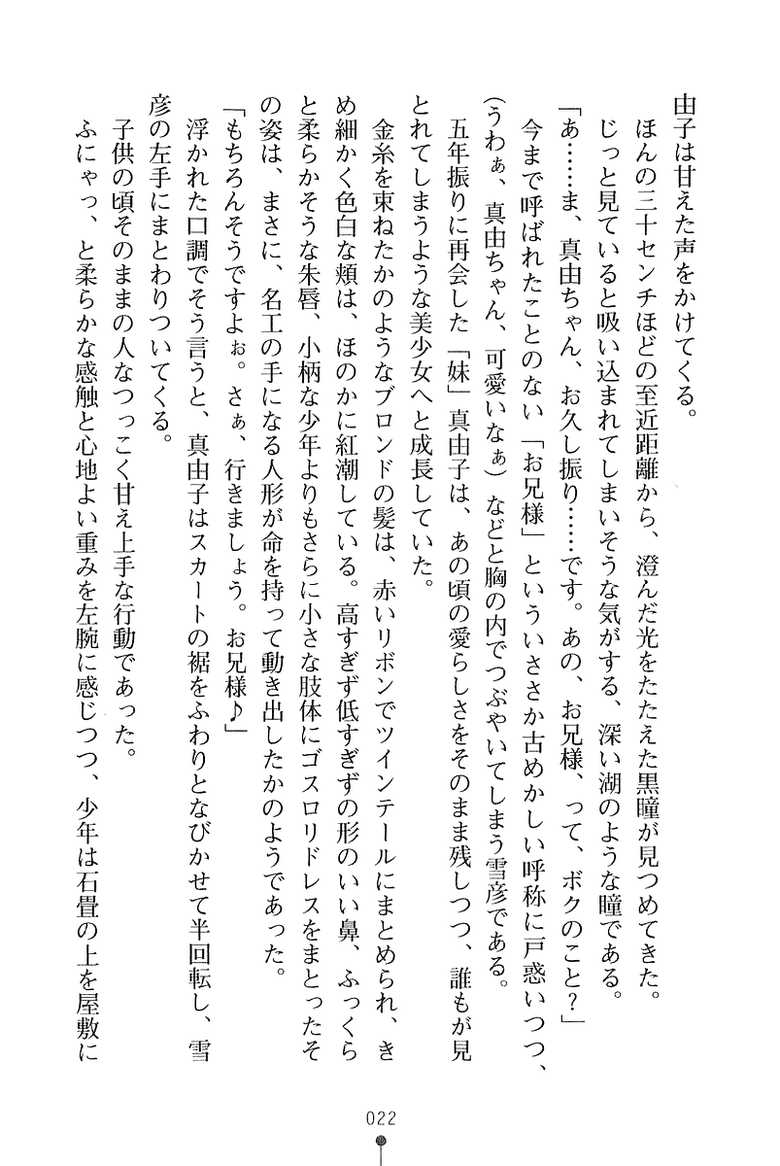 [Aoi Muramasa × Hota, Kurihito] Magical Witch Sisters - Page 30