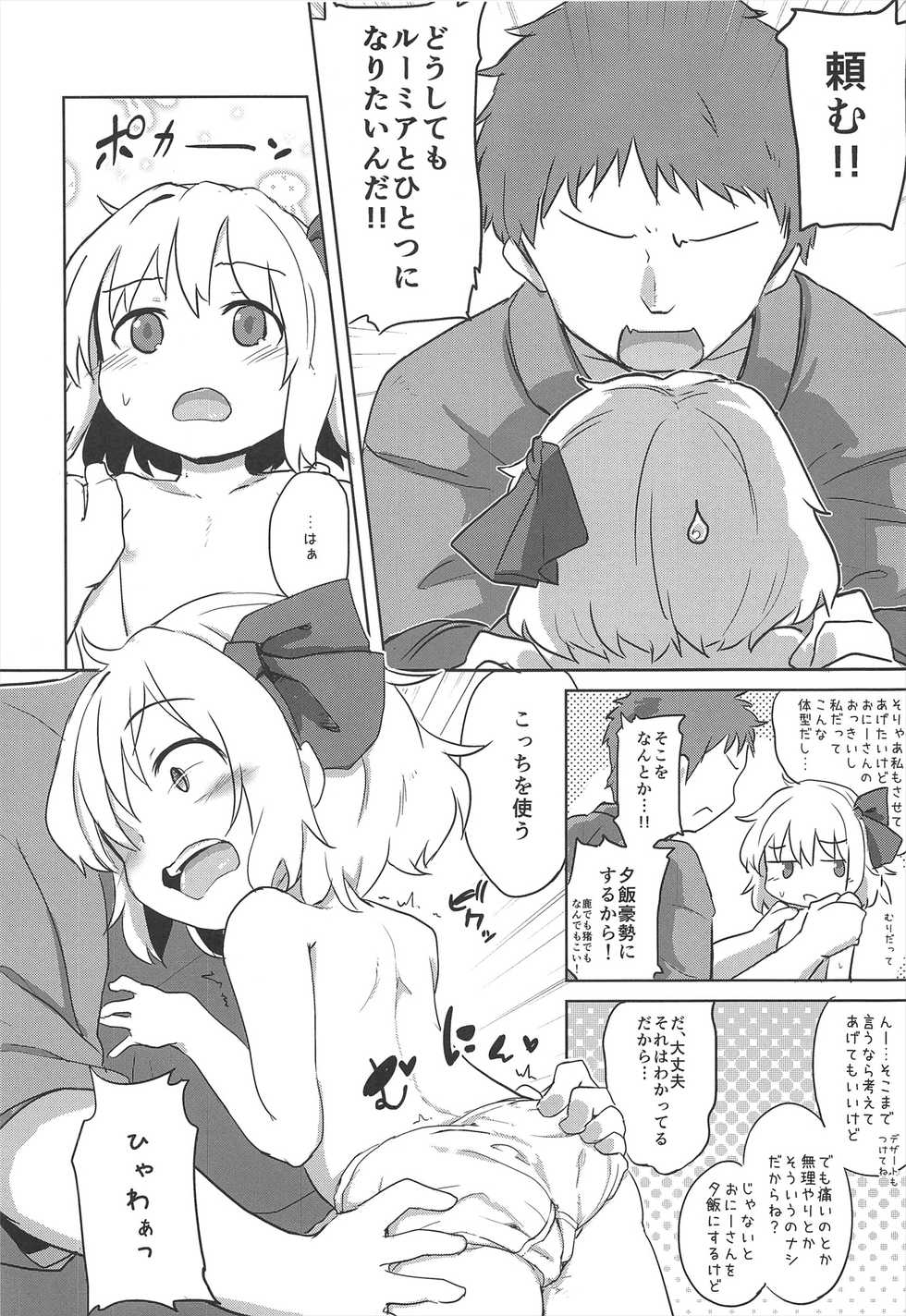 (Reitaisai 10) [Yousei Allergen (TEC)] Itoshi No Blindness Plus! (Touhou Project) - Page 6