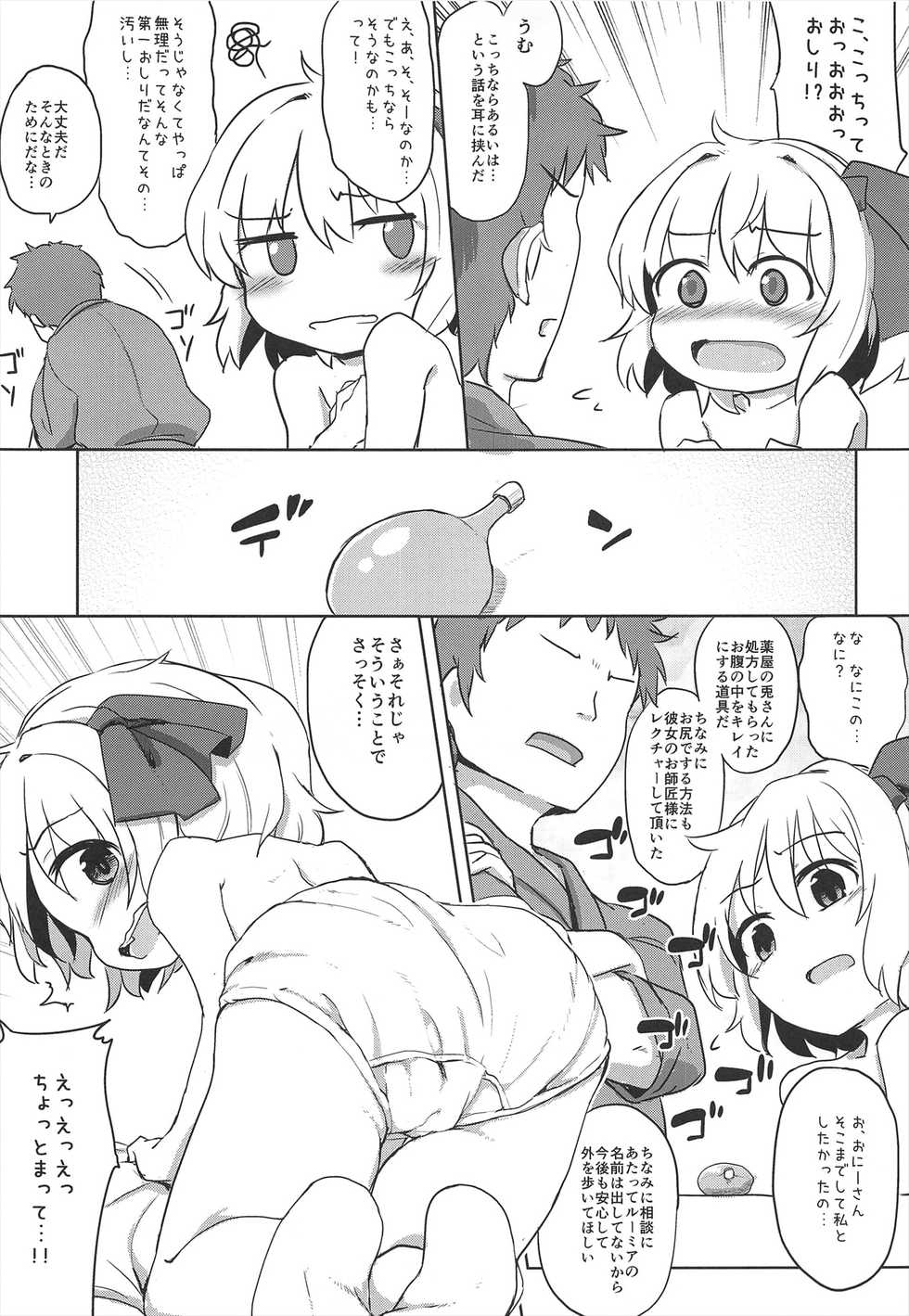 (Reitaisai 10) [Yousei Allergen (TEC)] Itoshi No Blindness Plus! (Touhou Project) - Page 7