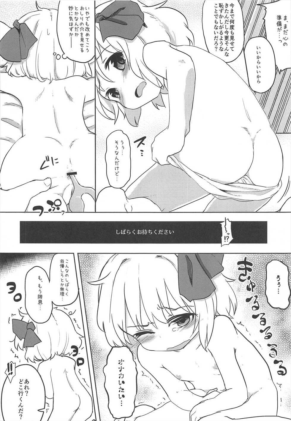 (Reitaisai 10) [Yousei Allergen (TEC)] Itoshi No Blindness Plus! (Touhou Project) - Page 8
