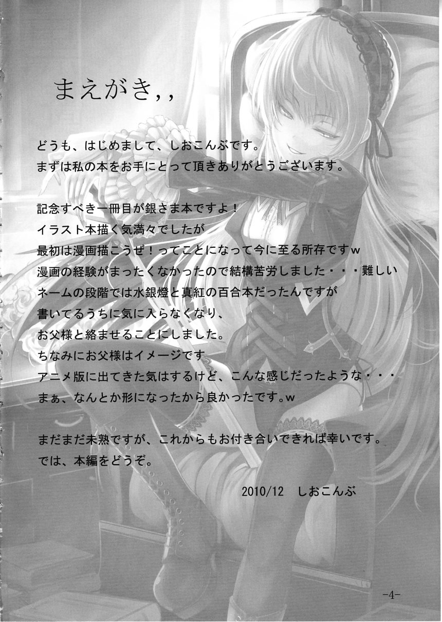 (C79) [LAMINARIA (Shiokonbu)] Kurobara no Himitsu (Rozen Maiden) [Chinese] - Page 3
