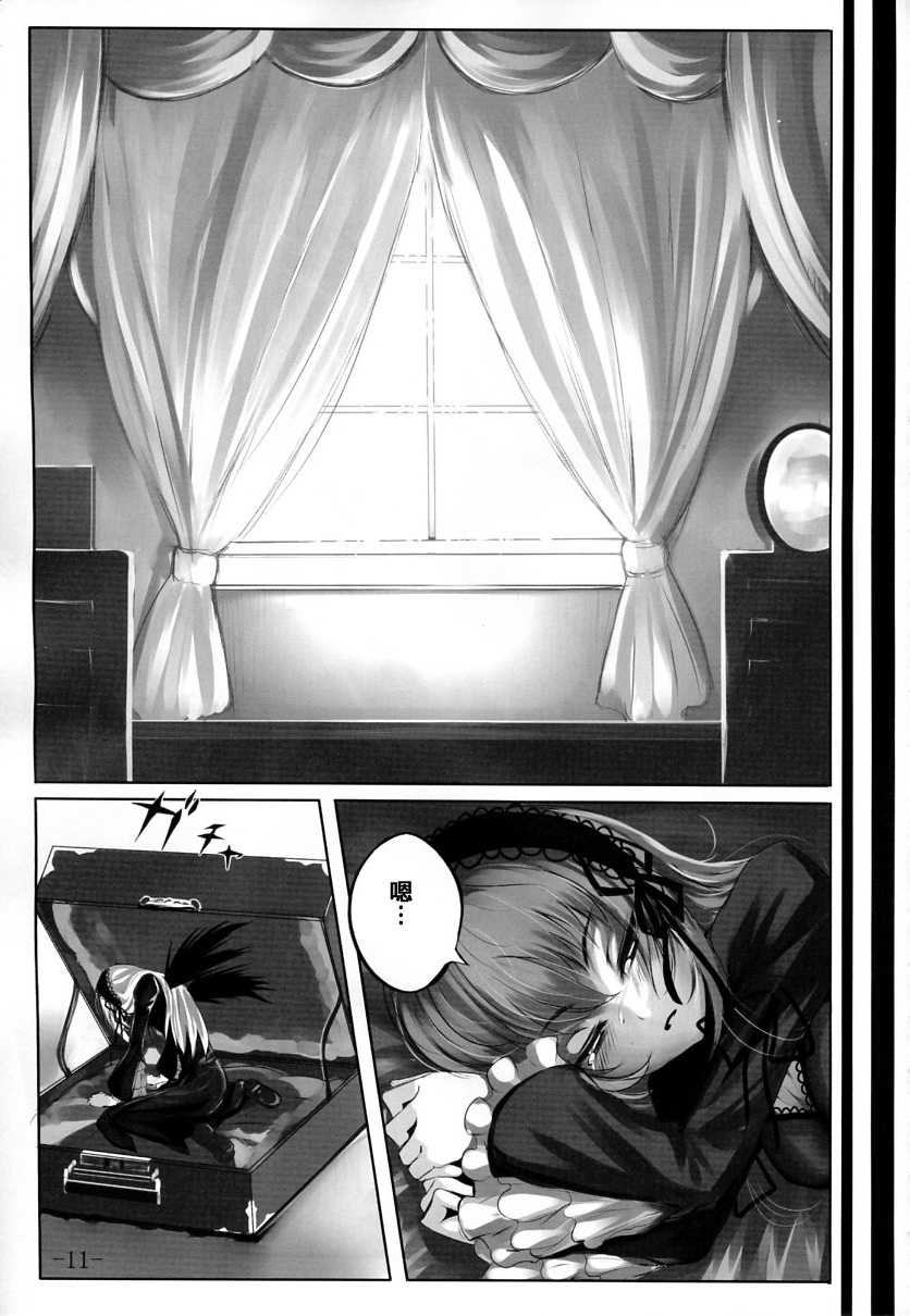 (C79) [LAMINARIA (Shiokonbu)] Kurobara no Himitsu (Rozen Maiden) [Chinese] - Page 10