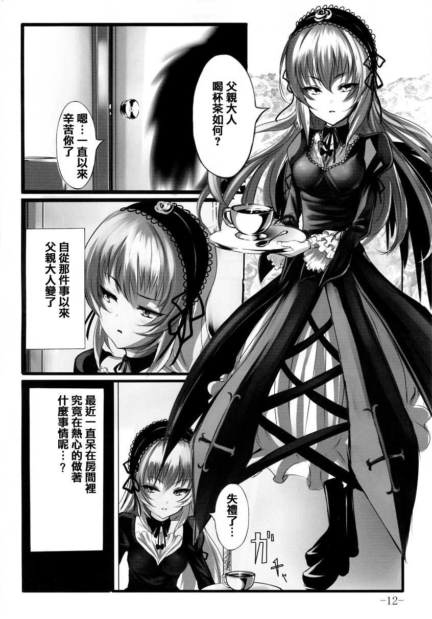 (C79) [LAMINARIA (Shiokonbu)] Kurobara no Himitsu (Rozen Maiden) [Chinese] - Page 11