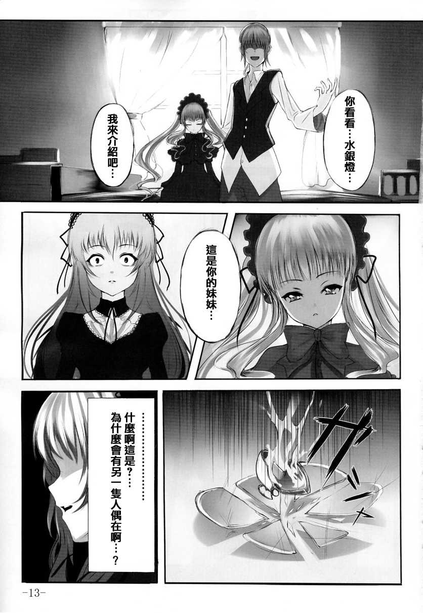 (C79) [LAMINARIA (Shiokonbu)] Kurobara no Himitsu (Rozen Maiden) [Chinese] - Page 12
