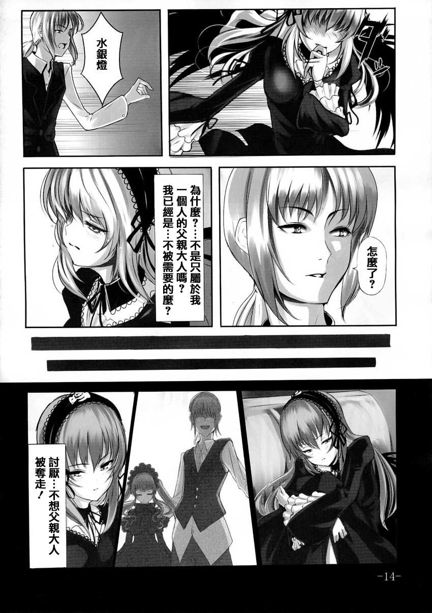 (C79) [LAMINARIA (Shiokonbu)] Kurobara no Himitsu (Rozen Maiden) [Chinese] - Page 13