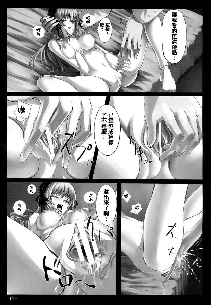 (C79) [LAMINARIA (Shiokonbu)] Kurobara no Himitsu (Rozen Maiden) [Chinese] - Page 16