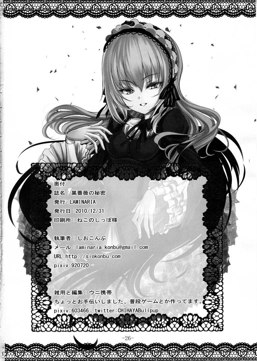 (C79) [LAMINARIA (Shiokonbu)] Kurobara no Himitsu (Rozen Maiden) [Chinese] - Page 25