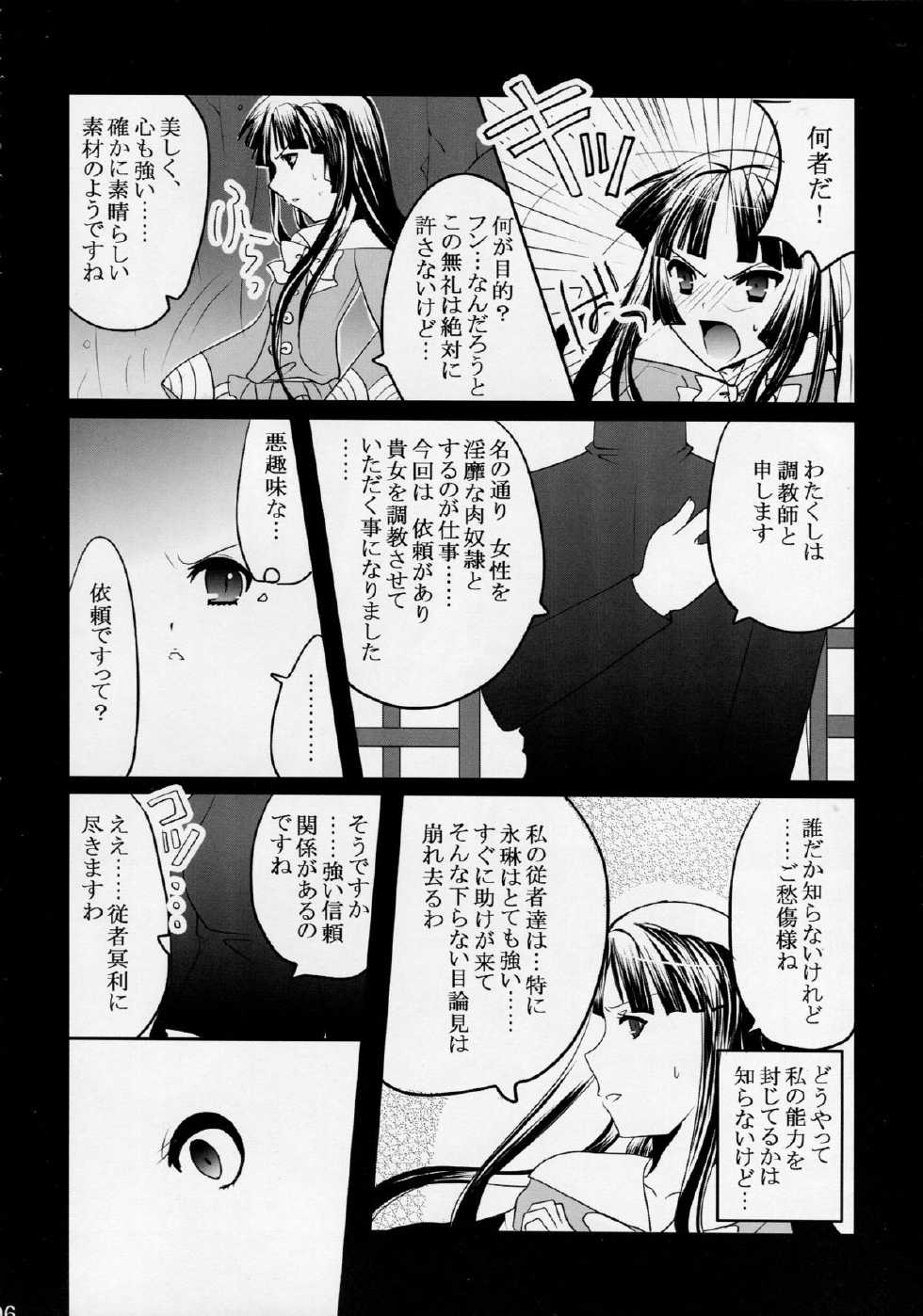 (Reitaisai 10) [Burning Soul (Sakayaki)] Himezukuri (Touhou Project) - Page 6
