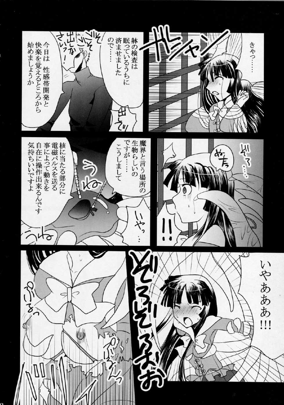 (Reitaisai 10) [Burning Soul (Sakayaki)] Himezukuri (Touhou Project) - Page 8