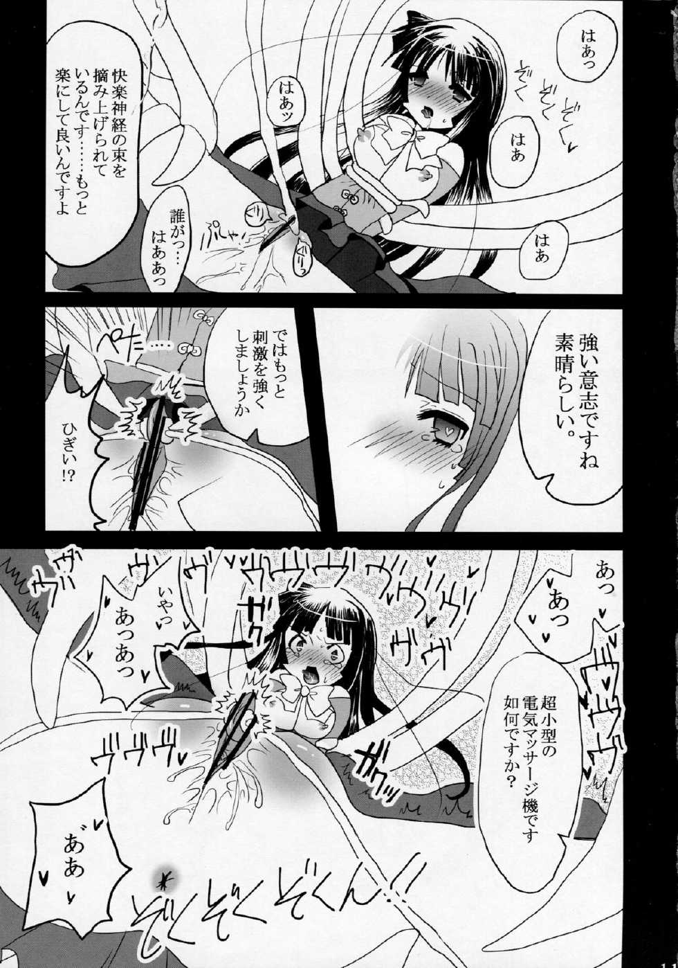 (Reitaisai 10) [Burning Soul (Sakayaki)] Himezukuri (Touhou Project) - Page 11