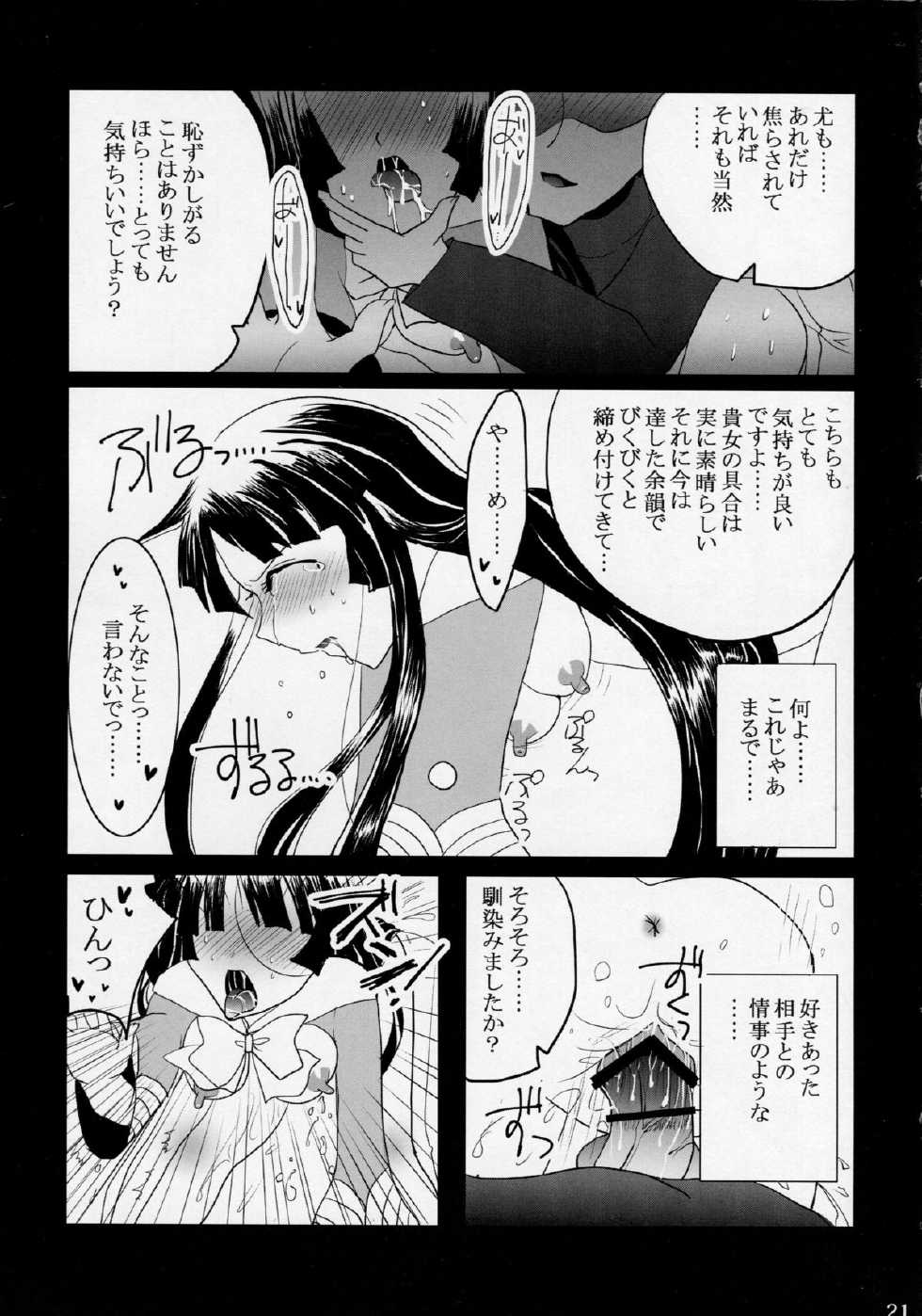 (Reitaisai 10) [Burning Soul (Sakayaki)] Himezukuri (Touhou Project) - Page 21