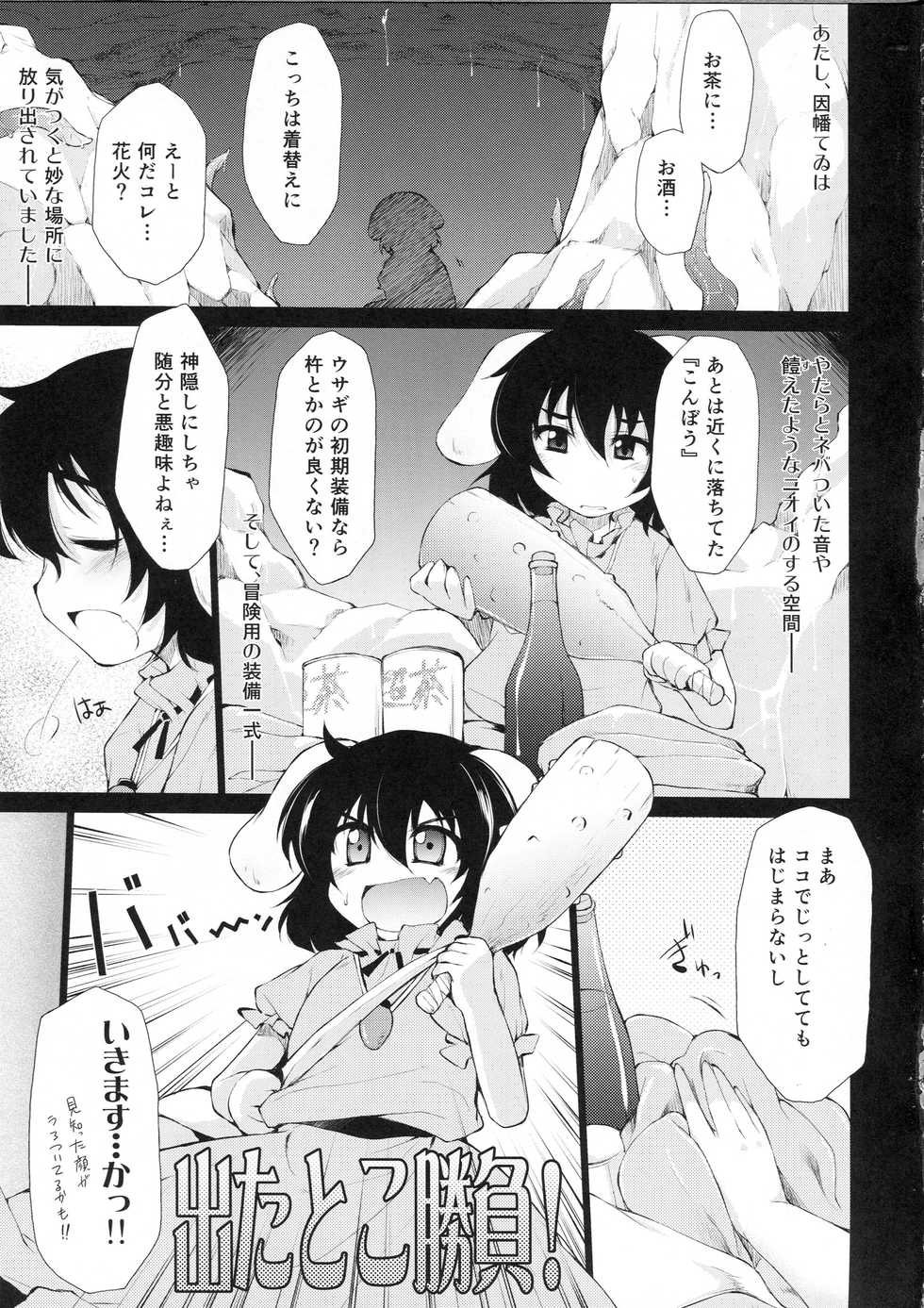 (Reitaisai 10) [IncluDe (Foolest)] Usagi to Shokushu to Fushigi na Meikyuu (Touhou Project) - Page 4