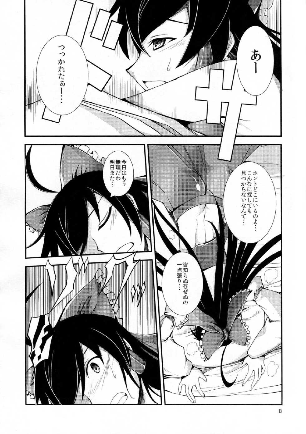 (Reitaisai 10) [JUNK×JUNK (kojou)] Kuro Miko no Hen ~Sono Ni~ (Touhou Project) - Page 8