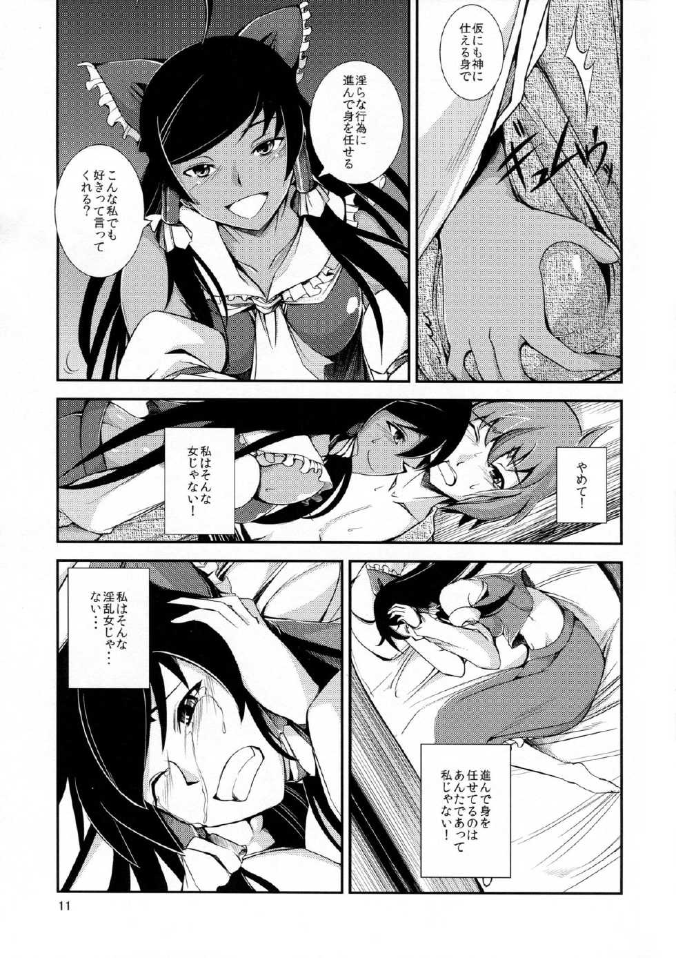 (Reitaisai 10) [JUNK×JUNK (kojou)] Kuro Miko no Hen ~Sono Ni~ (Touhou Project) - Page 11