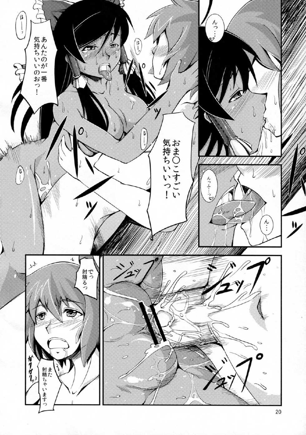 (Reitaisai 10) [JUNK×JUNK (kojou)] Kuro Miko no Hen ~Sono Ni~ (Touhou Project) - Page 20