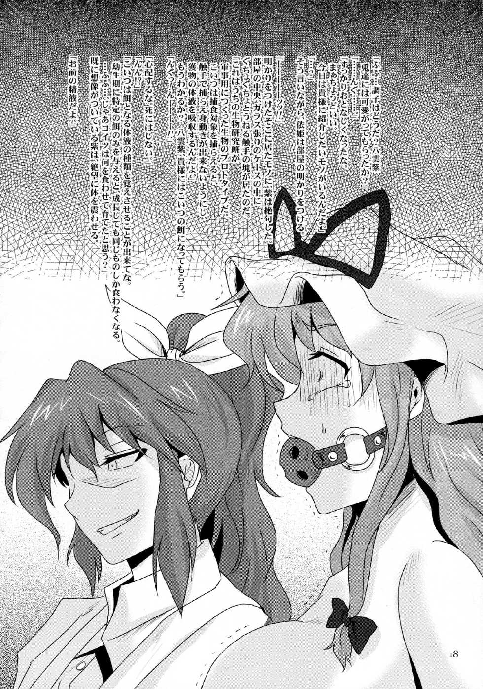 (Reitaisai 10) [Natsuiro Terrace (Kishimasa)] Futanari Yukari Ryoujoku Bon (Touhou Project) - Page 17