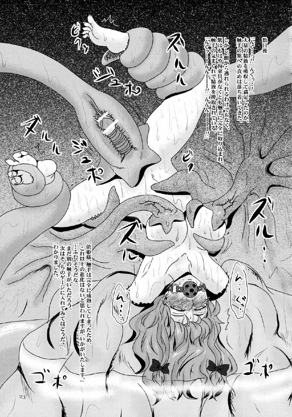 (Reitaisai 10) [Natsuiro Terrace (Kishimasa)] Futanari Yukari Ryoujoku Bon (Touhou Project) - Page 22
