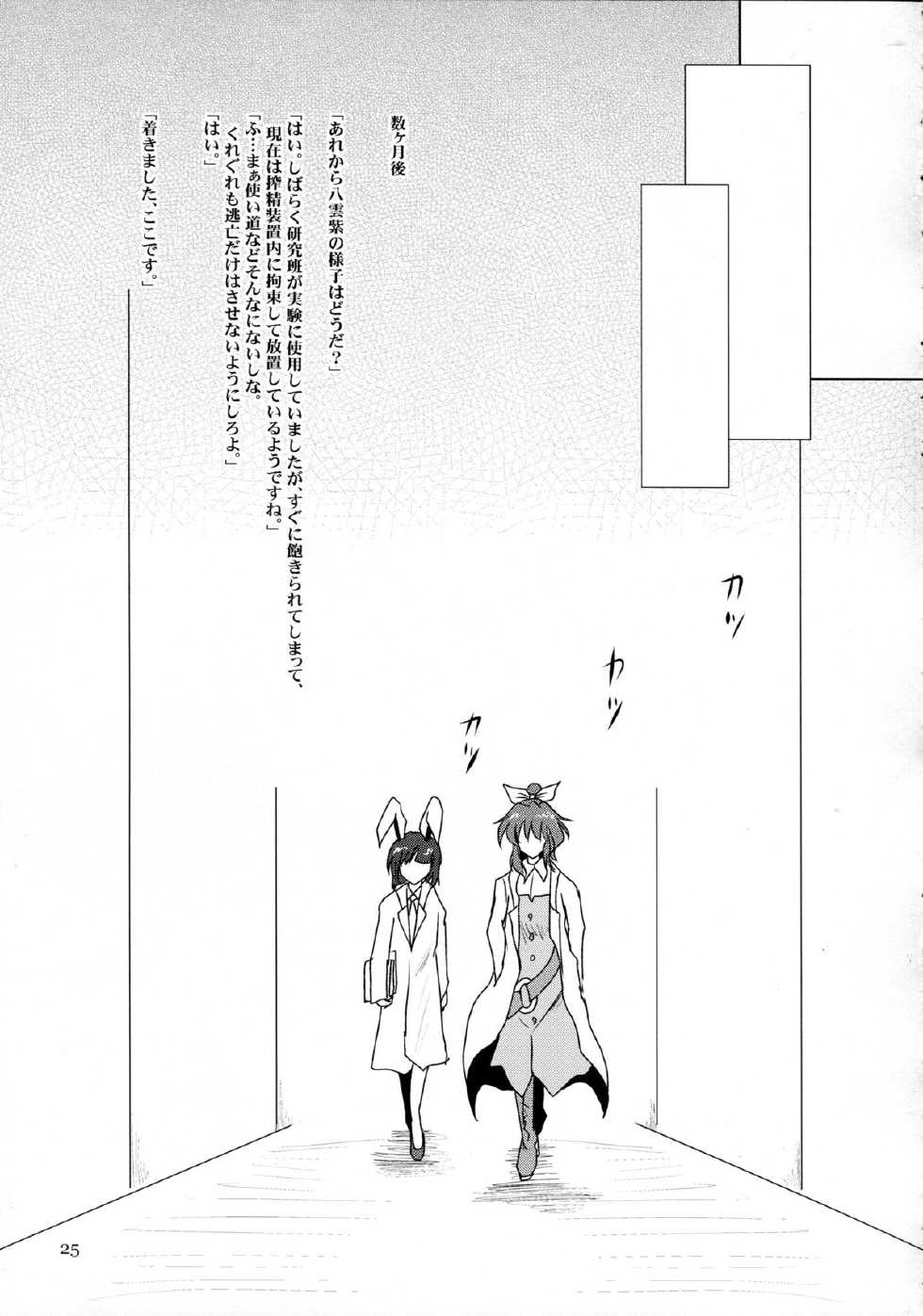 (Reitaisai 10) [Natsuiro Terrace (Kishimasa)] Futanari Yukari Ryoujoku Bon (Touhou Project) - Page 24