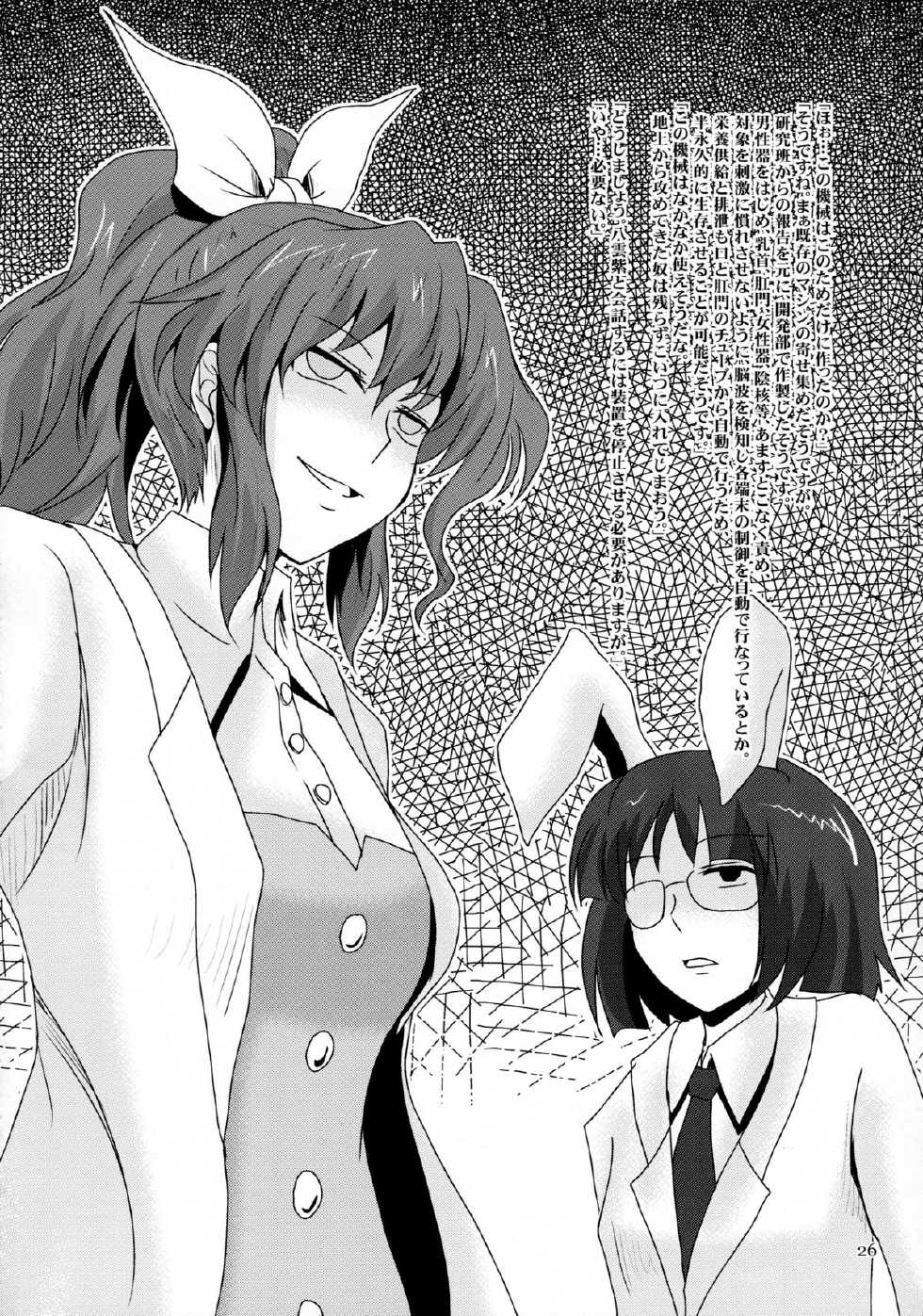 (Reitaisai 10) [Natsuiro Terrace (Kishimasa)] Futanari Yukari Ryoujoku Bon (Touhou Project) - Page 25