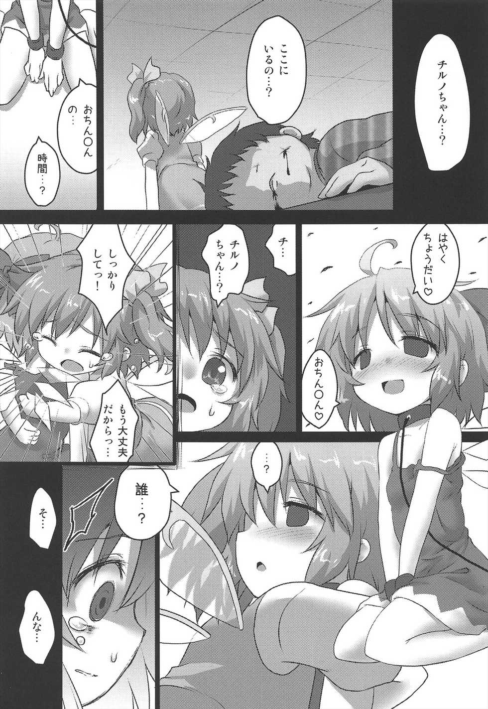 (Reitaisai 10) [Gainamon (Natsu no Koucha)] Toraware Yousei (Touhou Project) - Page 16