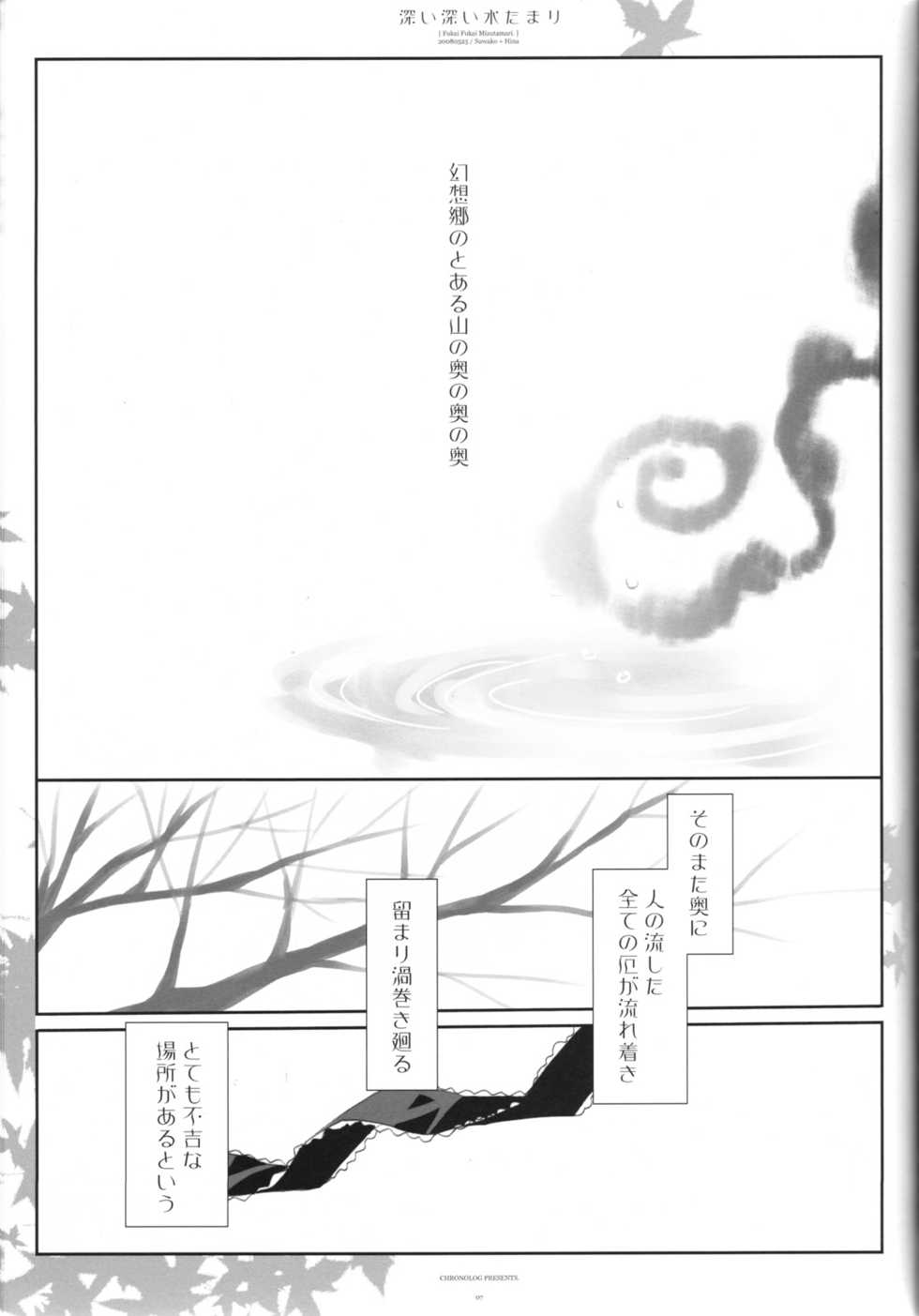 (Reitaisai 5) [CHRONOLOG (Sakurazawa Izumi)] Fukai Fukai Mizutamari. (Touhou Project) - Page 7