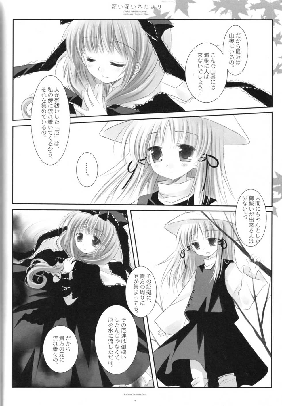 (Reitaisai 5) [CHRONOLOG (Sakurazawa Izumi)] Fukai Fukai Mizutamari. (Touhou Project) - Page 14