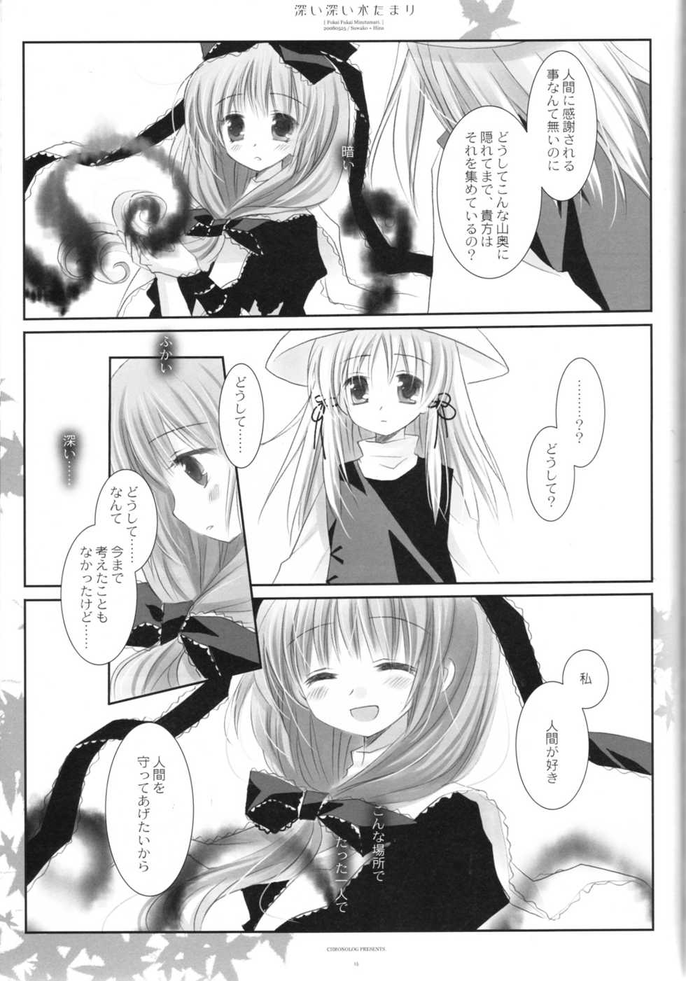 (Reitaisai 5) [CHRONOLOG (Sakurazawa Izumi)] Fukai Fukai Mizutamari. (Touhou Project) - Page 15