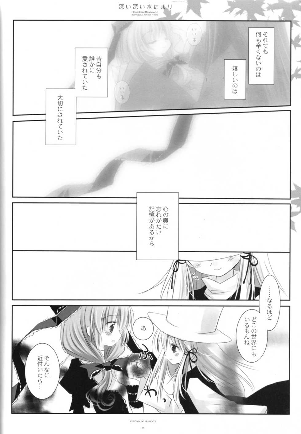 (Reitaisai 5) [CHRONOLOG (Sakurazawa Izumi)] Fukai Fukai Mizutamari. (Touhou Project) - Page 16