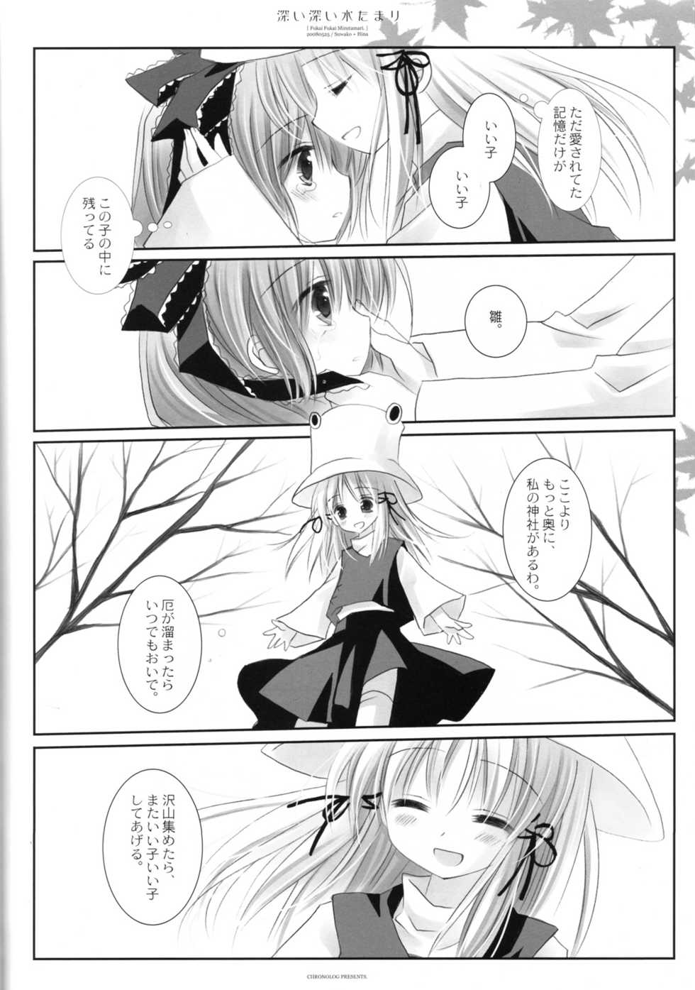 (Reitaisai 5) [CHRONOLOG (Sakurazawa Izumi)] Fukai Fukai Mizutamari. (Touhou Project) - Page 20
