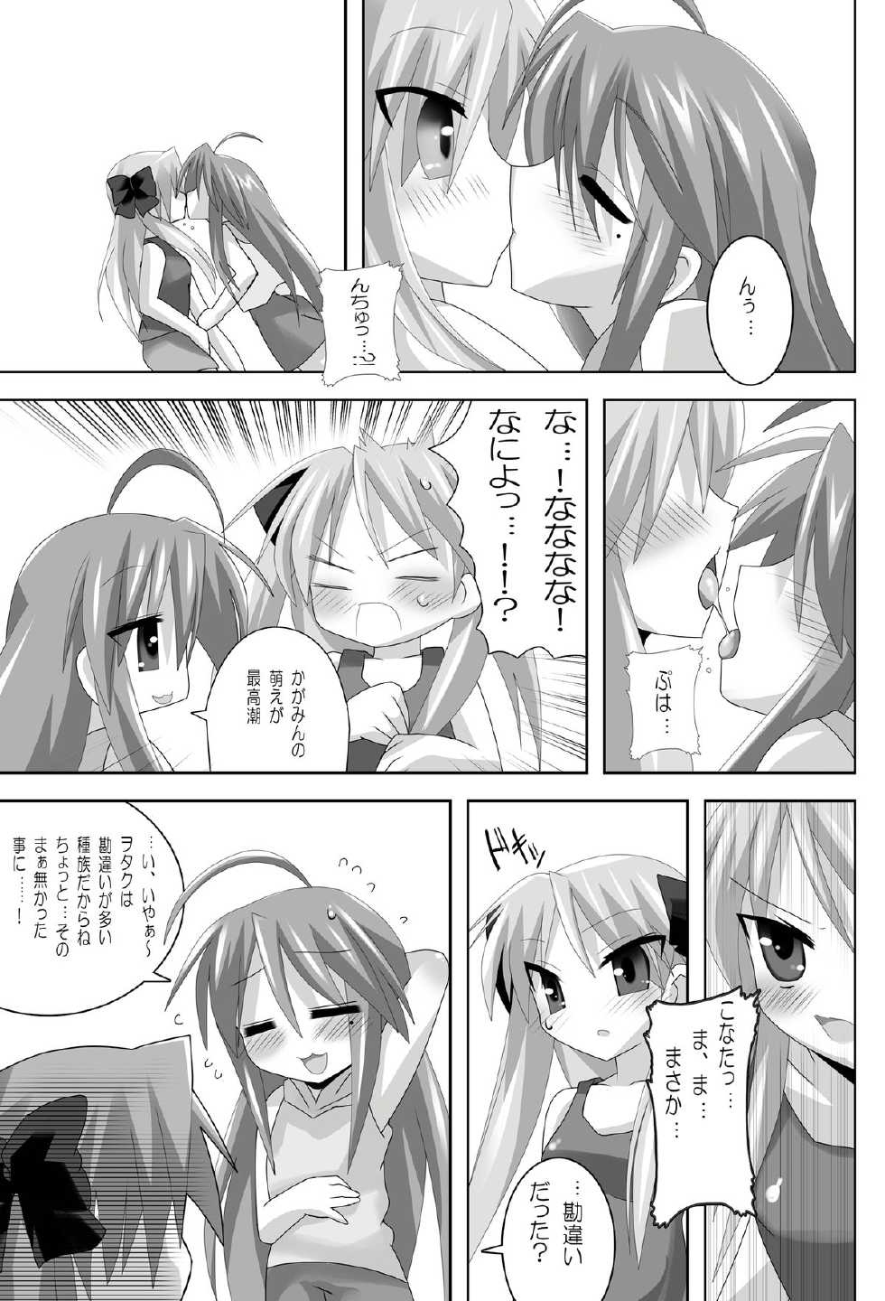 [Lezmoe!] Lucky Star de Lezmoe! (Lucky Star) - Page 5