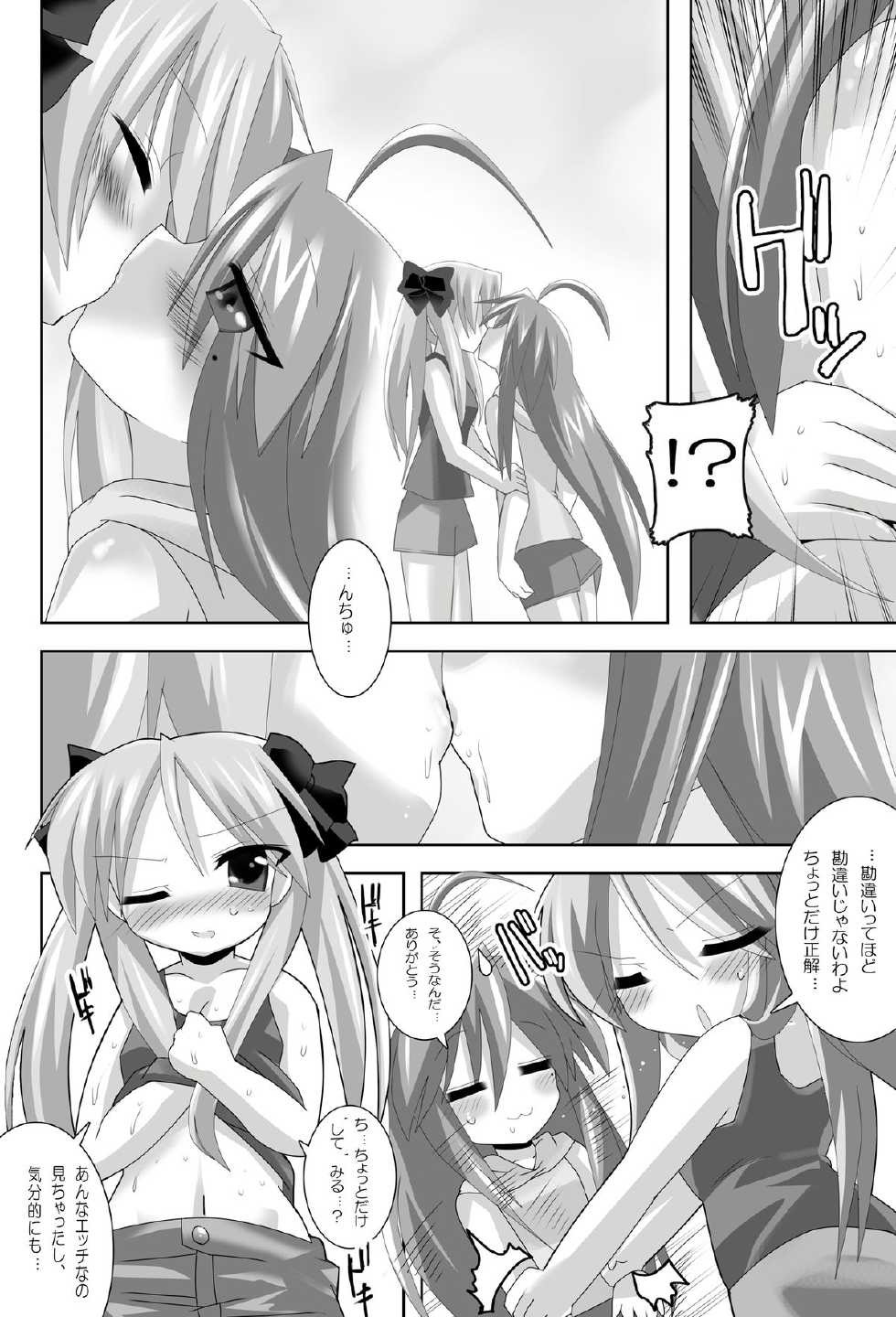 [Lezmoe!] Lucky Star de Lezmoe! (Lucky Star) - Page 6