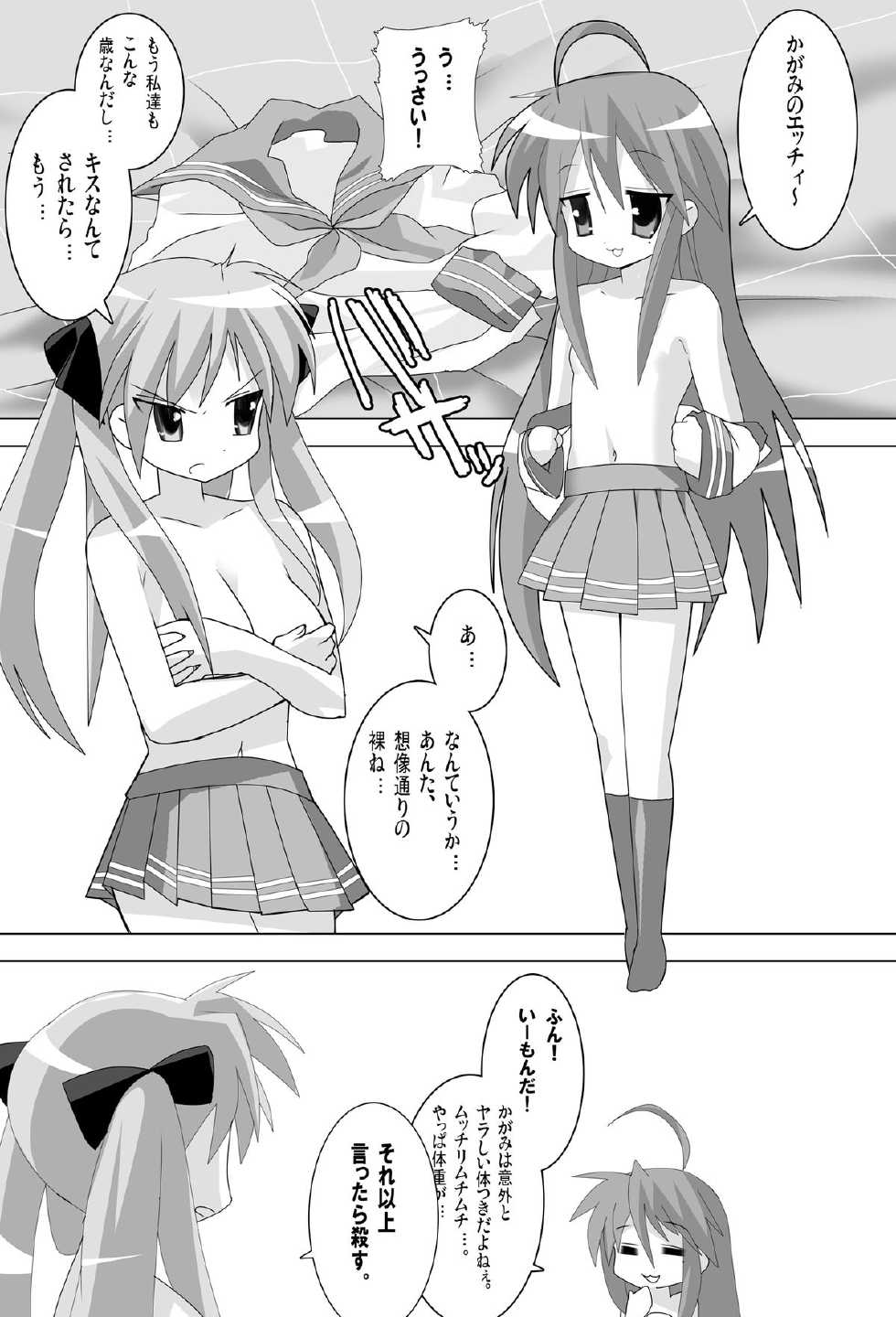 [Lezmoe!] Lucky Star de Lezmoe! (Lucky Star) - Page 7