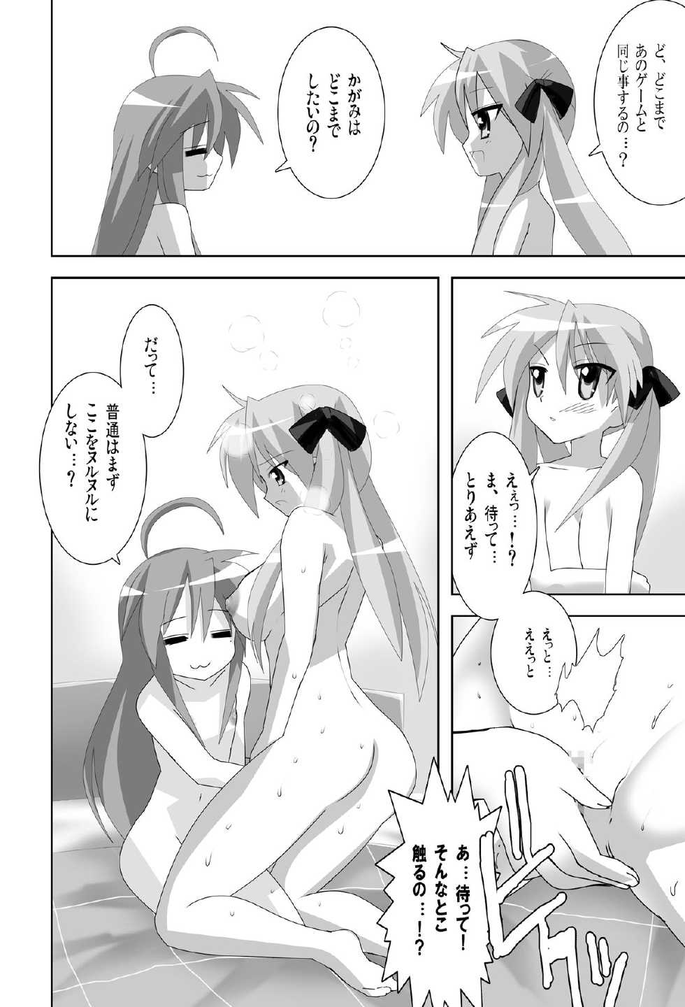[Lezmoe!] Lucky Star de Lezmoe! (Lucky Star) - Page 8