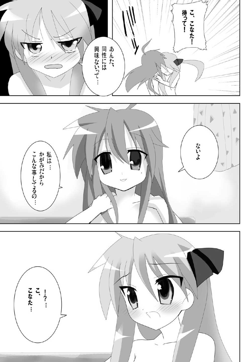 [Lezmoe!] Lucky Star de Lezmoe! (Lucky Star) - Page 9