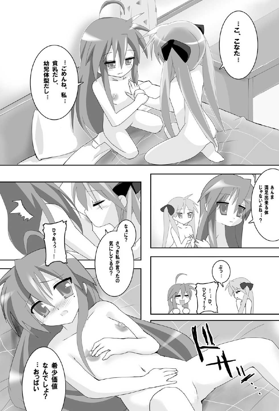 [Lezmoe!] Lucky Star de Lezmoe! (Lucky Star) - Page 10