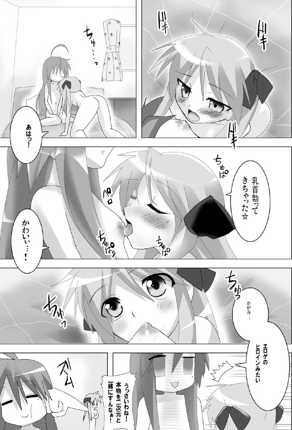 [Lezmoe!] Lucky Star de Lezmoe! (Lucky Star) - Page 11