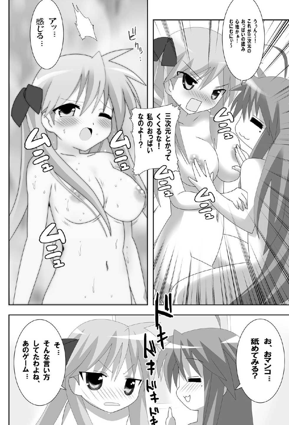 [Lezmoe!] Lucky Star de Lezmoe! (Lucky Star) - Page 12