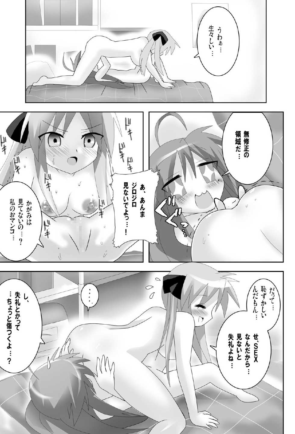 [Lezmoe!] Lucky Star de Lezmoe! (Lucky Star) - Page 13
