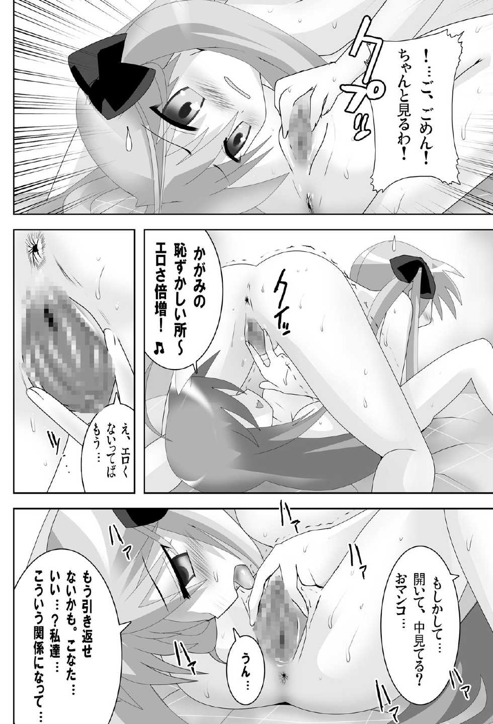 [Lezmoe!] Lucky Star de Lezmoe! (Lucky Star) - Page 14