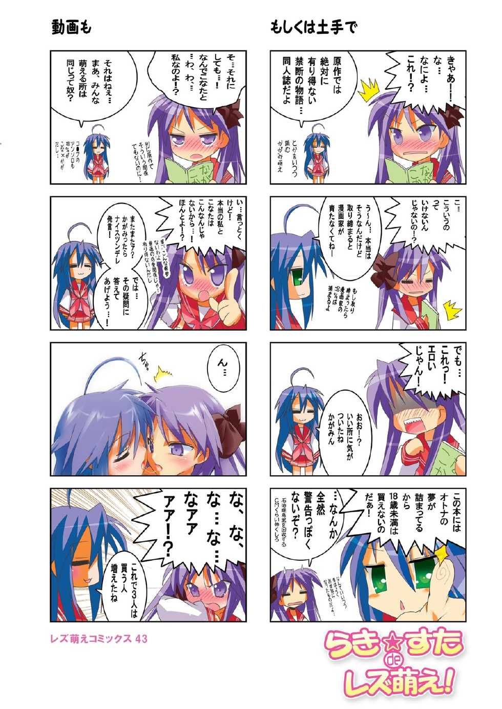 [Lezmoe!] Lucky Star de Lezmoe! (Lucky Star) - Page 20